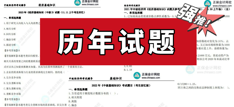 中級經濟師歷年試題