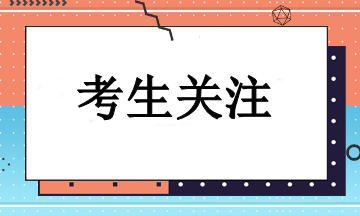 拿下CPA證書后可以從事哪些工作？一起來看看吧！