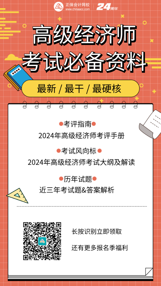高級經濟師資料包-帶碼