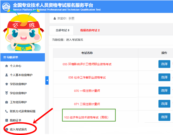 高級經濟師報名流程