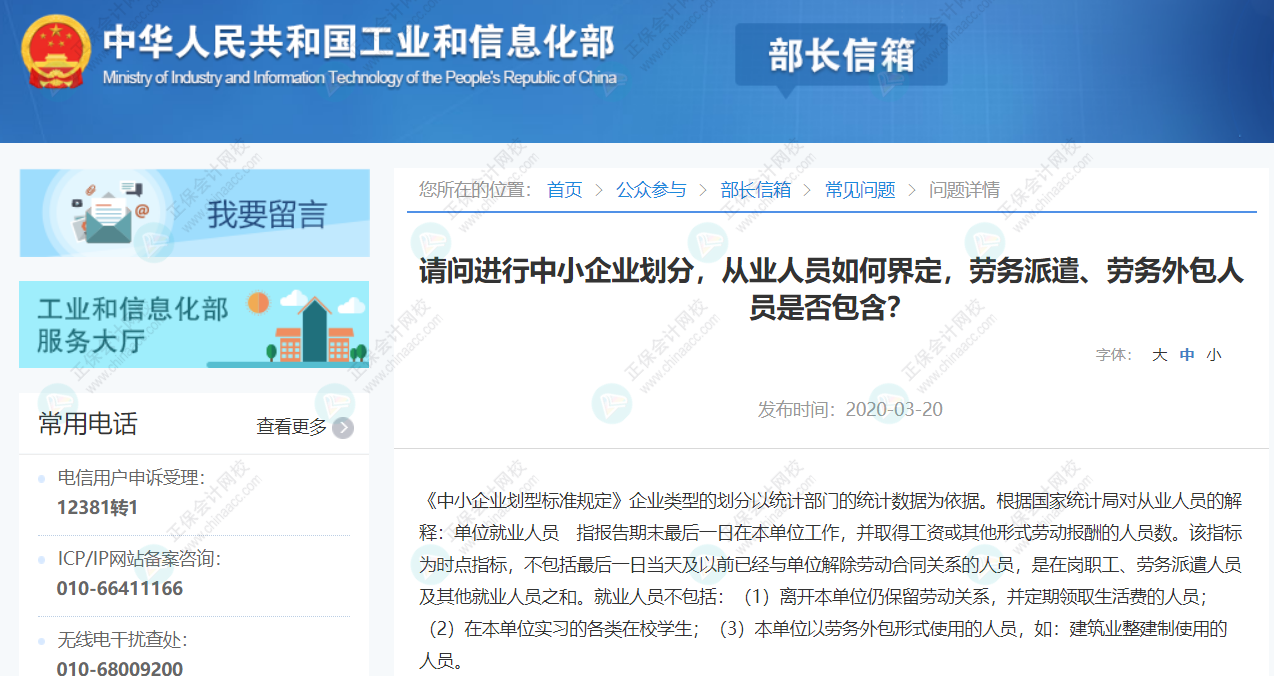 小型、微型企業劃型標準中的從業人員是否包括勞務派遣人員