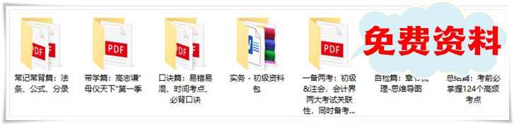 初會考試倒計時！“考前沖刺搶分資料包”一站式免費領取 再也不用東奔西走