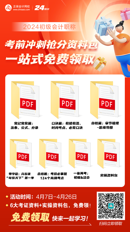 初會考試倒計時！“考前沖刺搶分資料包”一站式免費領取 再也不用東奔西走