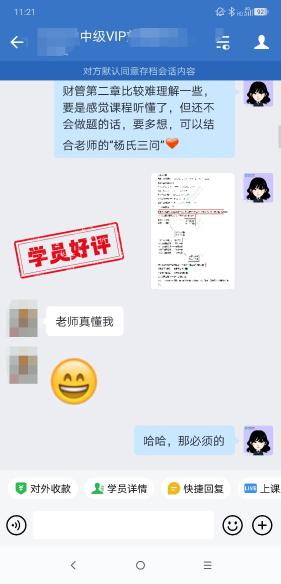 中級會計VIP簽約班學員反饋
