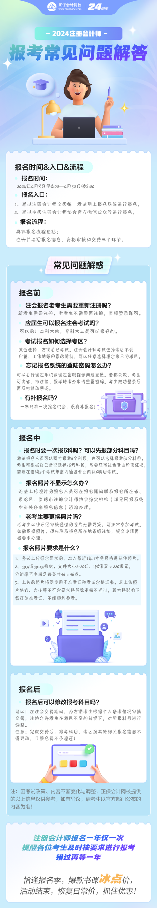 【重點關注】2024年注冊會計師報考常見問題解答！