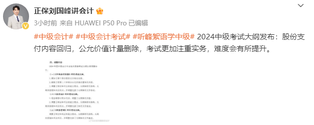 2024中級會計考試大綱整體變動較大 考試難度會提升嗎？