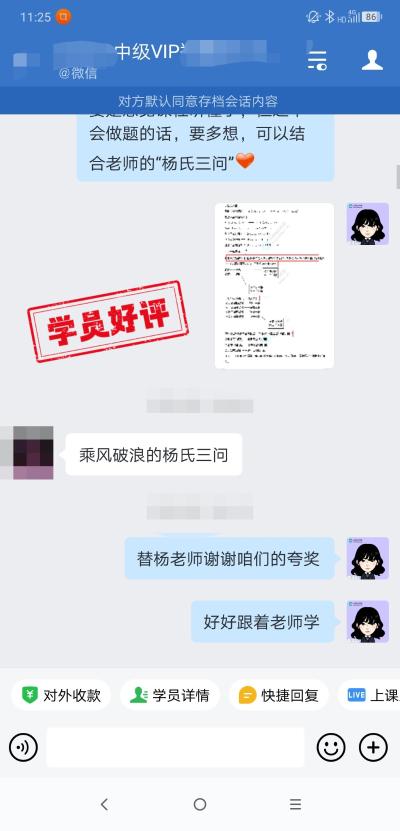 中級(jí)會(huì)計(jì)VIP簽約班學(xué)員反饋：楊氏三問(wèn)乘風(fēng)破浪！