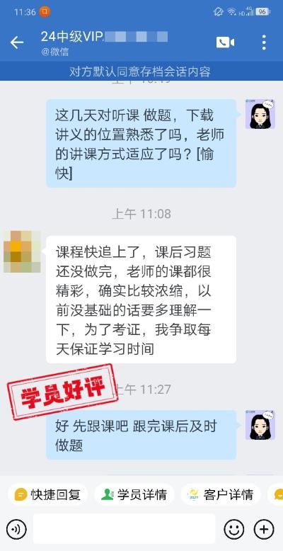 中級(jí)會(huì)計(jì)VIP簽約班學(xué)員反饋：楊氏三問(wèn)乘風(fēng)破浪！