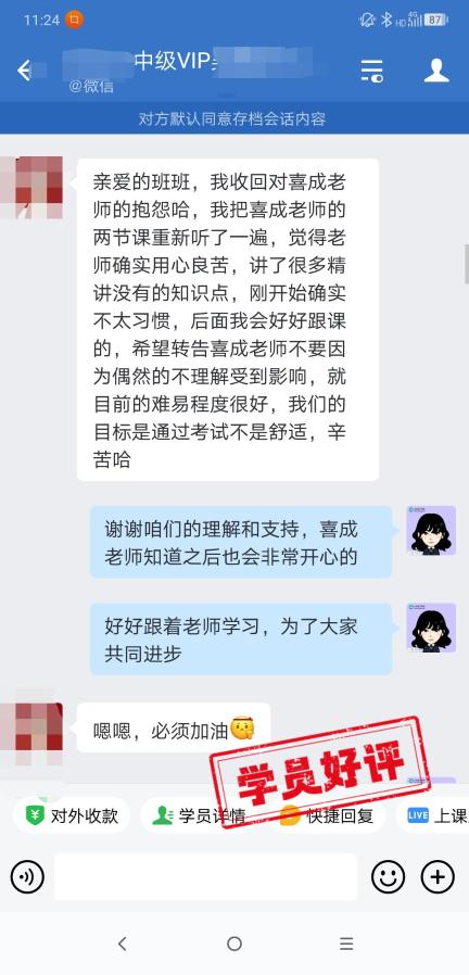 中級(jí)會(huì)計(jì)VIP簽約班學(xué)員反饋：楊氏三問(wèn)乘風(fēng)破浪！