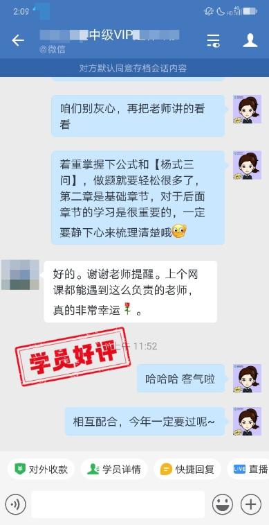 中級(jí)會(huì)計(jì)VIP簽約班學(xué)員反饋：楊氏三問(wèn)乘風(fēng)破浪！