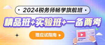 稅務師網課