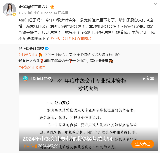 2024中級會計考試大綱整體變動較大 考試難度會提升嗎？