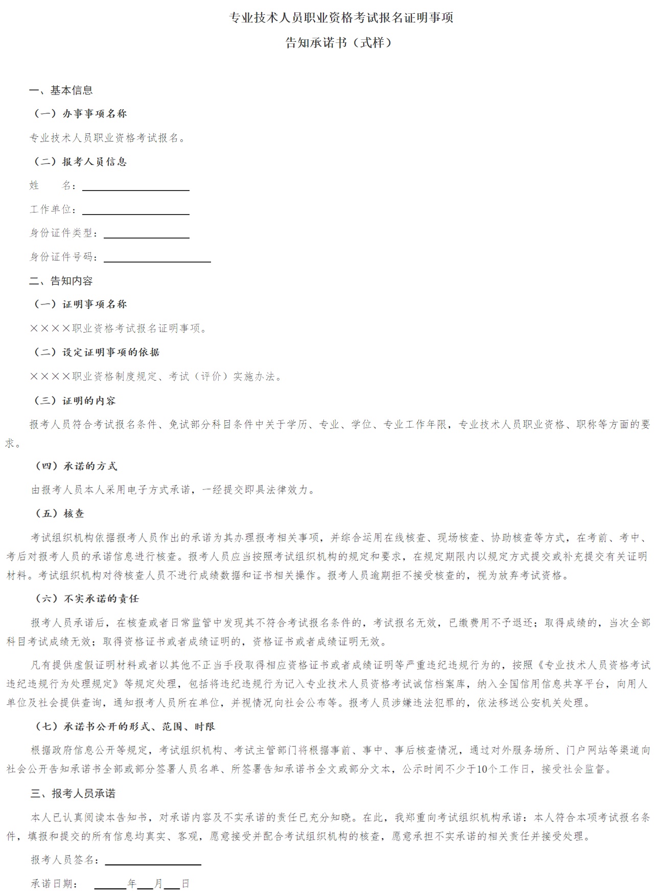 告知承諾書（式樣）