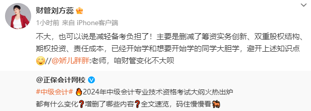 2024中級會計考試大綱整體變動較大 考試難度會提升嗎？