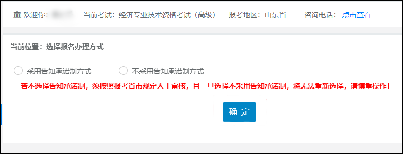 高級經濟師報名流程