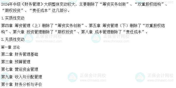 2024年中級會計財務管理考試大綱已公布 怎么學？