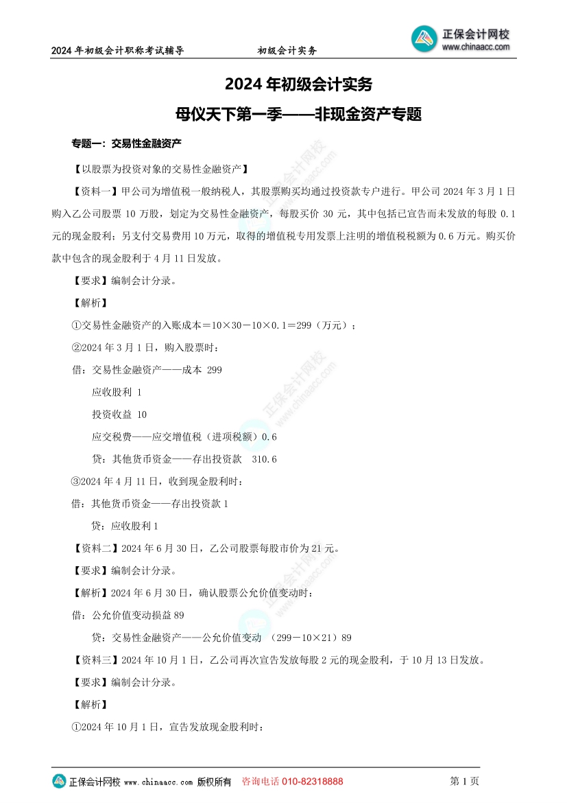 【答案下載】初級會計實務高志謙老師母儀天下：非現金資產專題答案下載