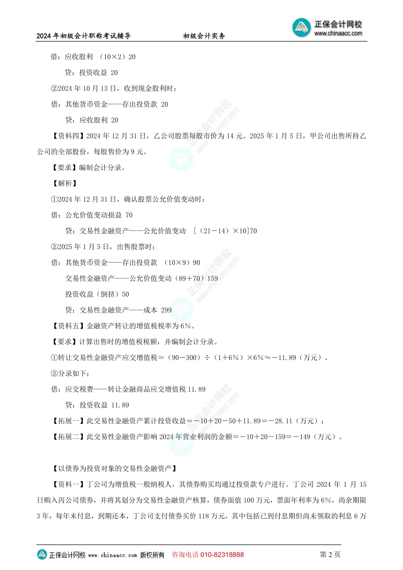 【答案下載】初級會計實務高志謙老師母儀天下：非現金資產專題答案下載
