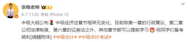 2024中級會計考試大綱整體變動較大 考試難度會提升嗎？