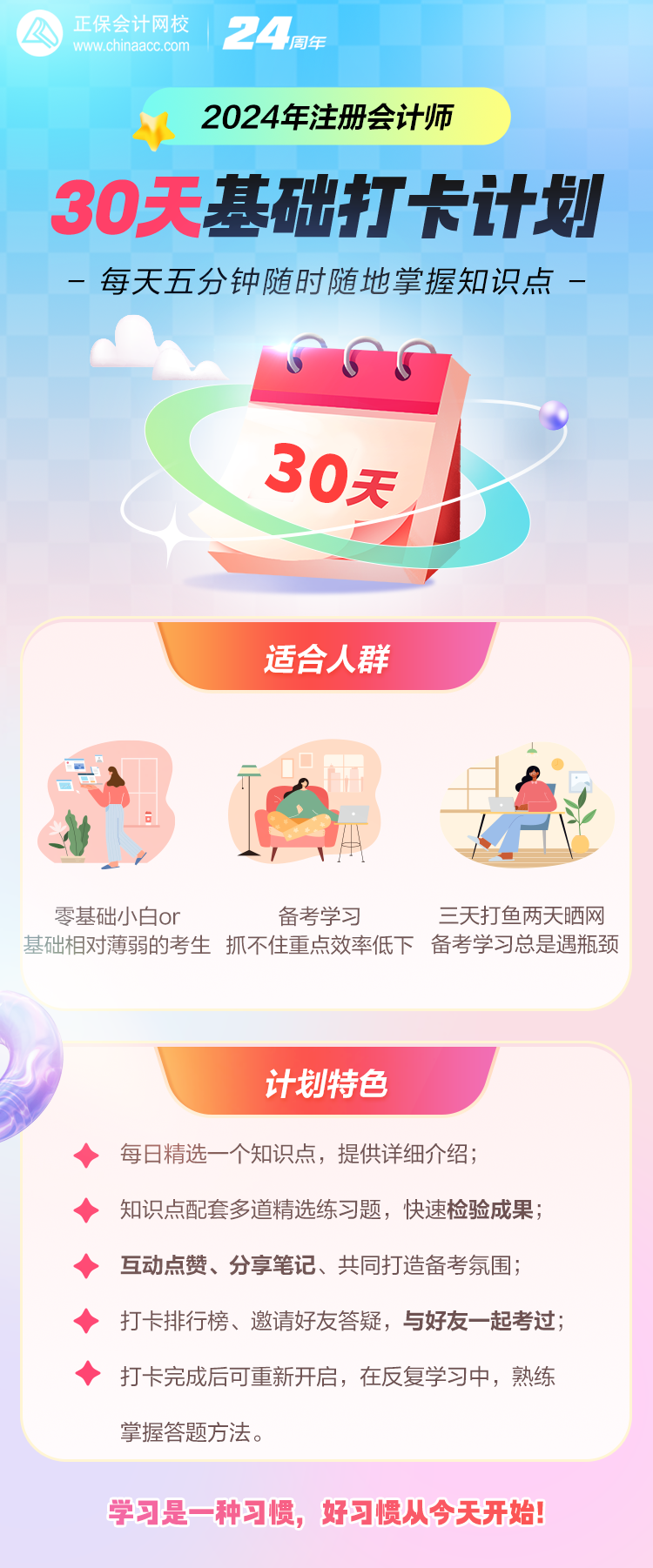 @注會(huì)考生 高效碎片化時(shí)間利用指南來啦！