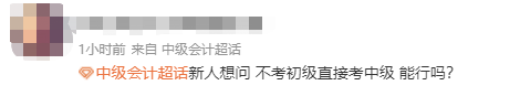 2024年中級會計職稱什么時候報名？符合什么條件才能報名？