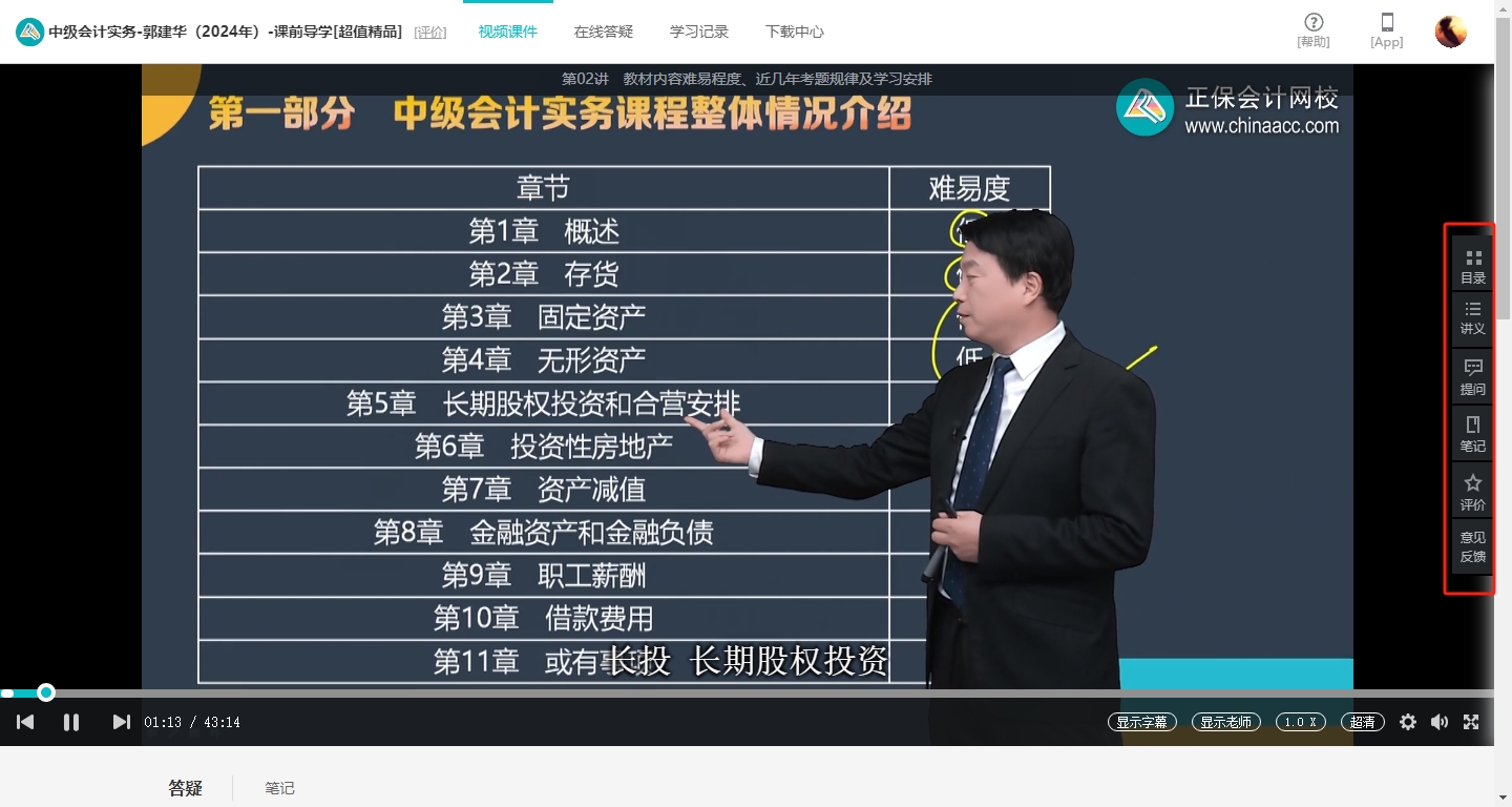 打開中級會計課程的正確方式 帶你玩轉中級會計網課課堂
