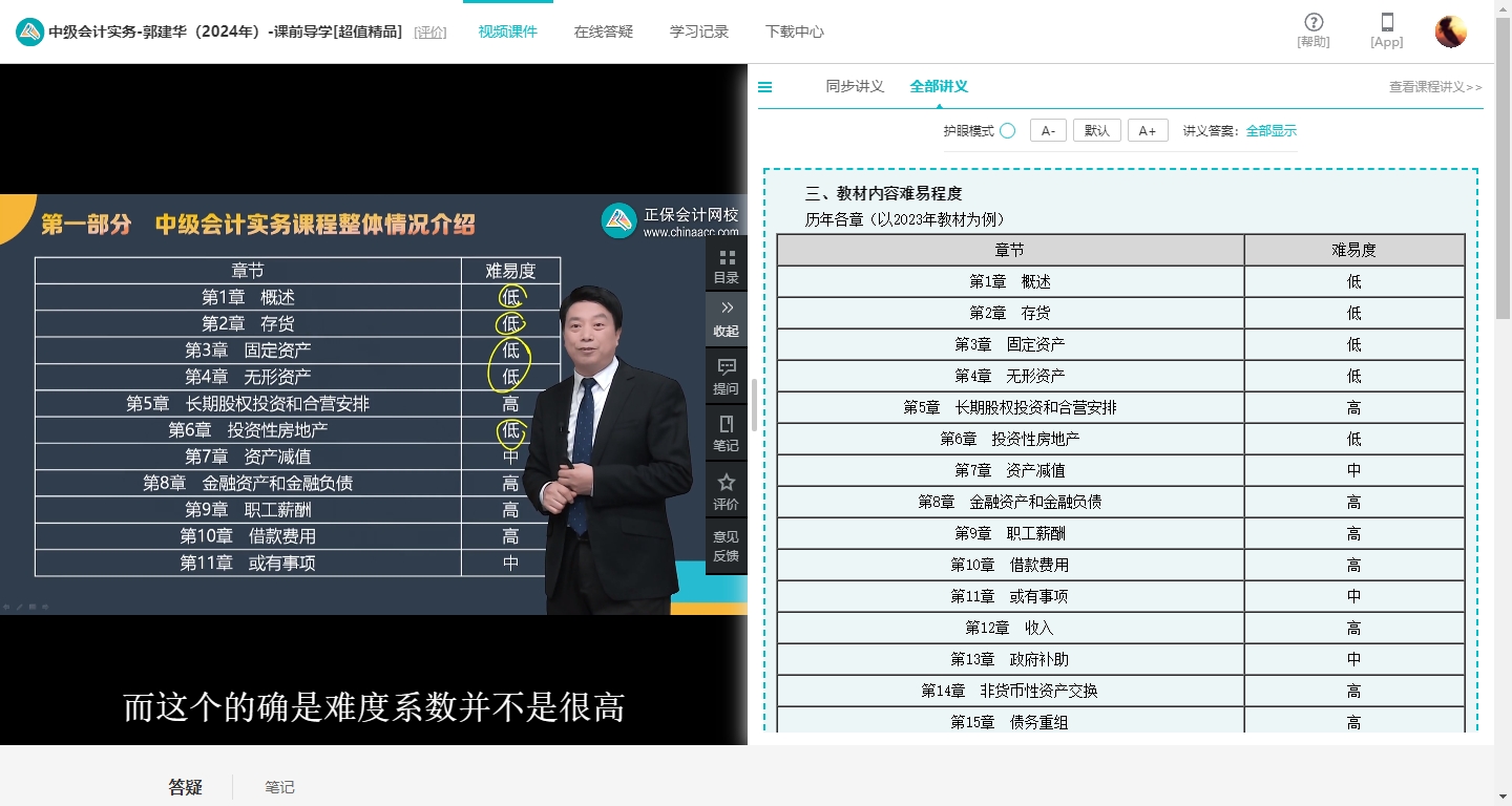 打開中級會計課程的正確方式 帶你玩轉中級會計網課課堂