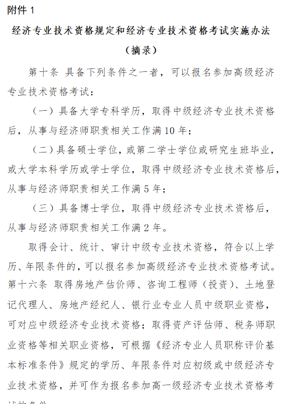高級經(jīng)濟(jì)師報名條件