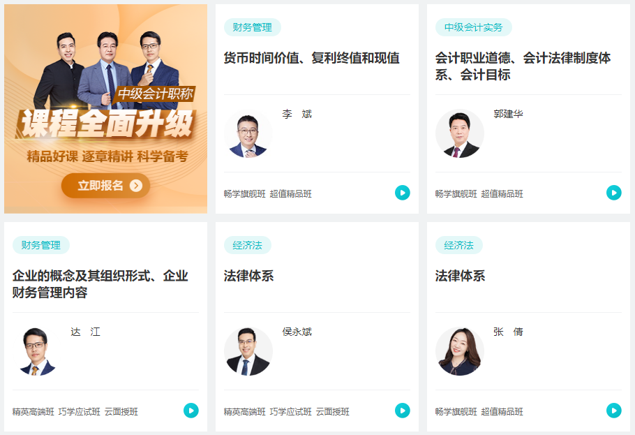 打算報名2024年中級會計考試 要報課學習還是省點錢自學？