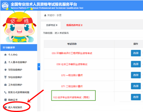 高級經濟師考試報名