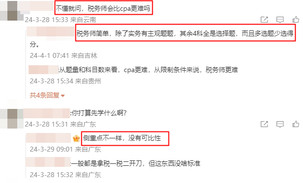 稅務師會比cpa更難嗎？