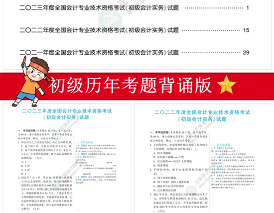 僅需1元！2024初級會計沖刺營-密訓突擊60分 數量有限 先到先得