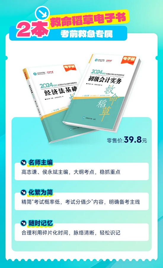 僅需1元！2024初級會計沖刺營-密訓突擊60分 數量有限 先到先得