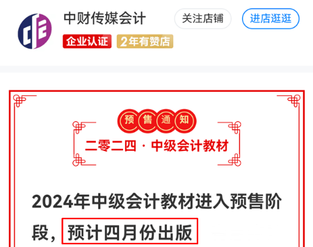 為什么都在等2024年中級會計教材發布？教材對備考有什么用處？