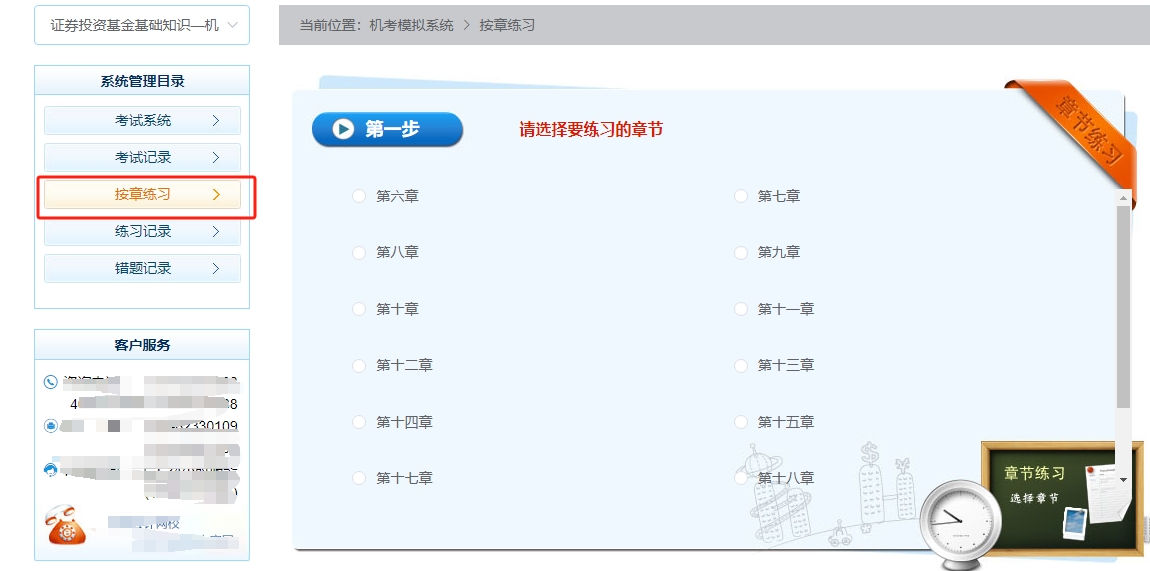 機考按章節練習