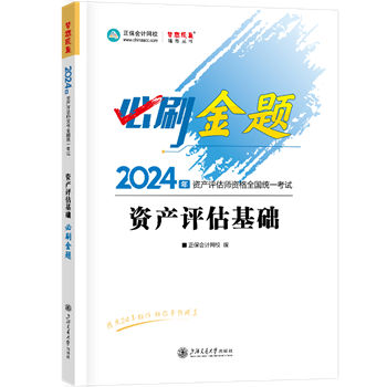 2024-必刷金題-資產評估基礎