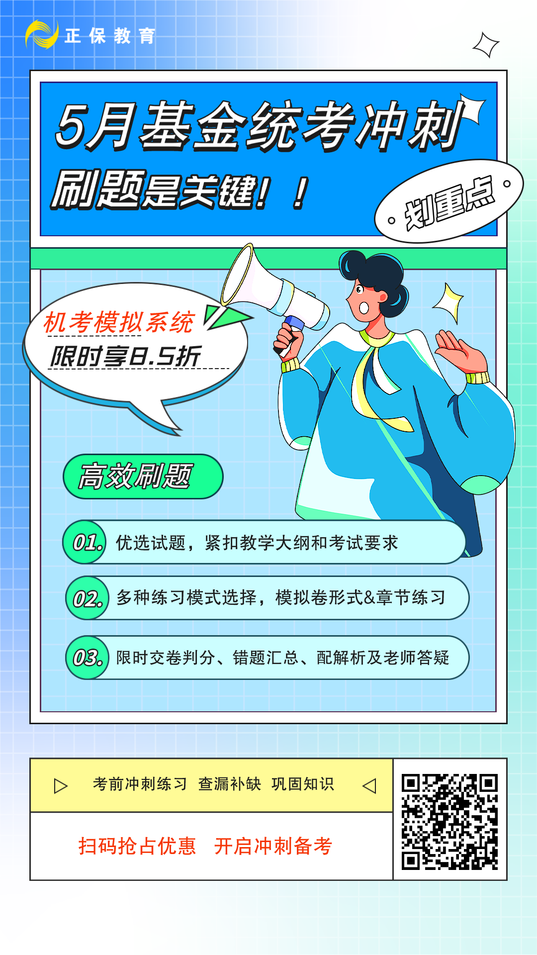 基金模考優惠海報有碼