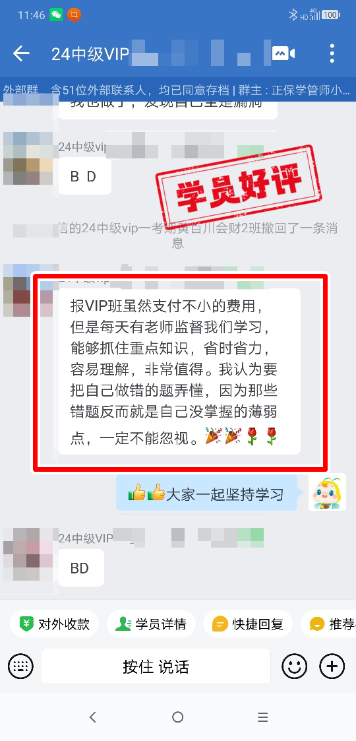 中級會計VIP簽約班學(xué)員反饋：VIP班講課細(xì)致易懂有重點