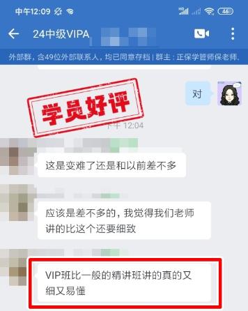 中級會計VIP簽約班學(xué)員反饋：VIP班講課細(xì)致易懂有重點