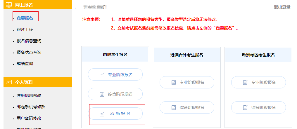 注會報名后可以修改報考地區嗎？