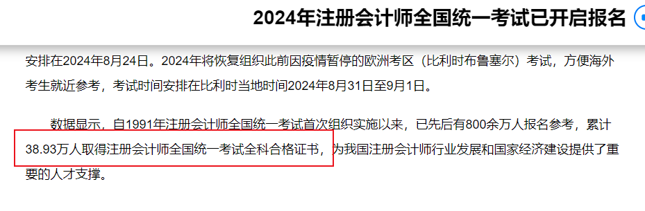 人數(shù)超10w？疑似2024年注會(huì)執(zhí)業(yè)會(huì)員人數(shù)曝光！