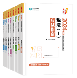 應試指南