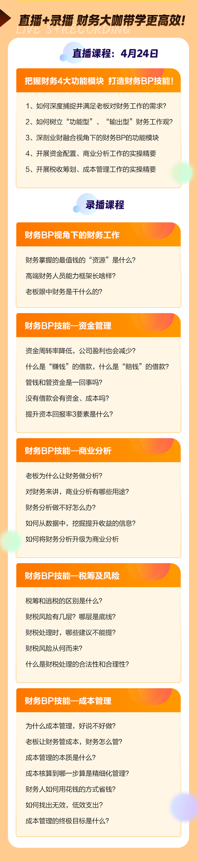 財務BP必備的25項實操技能