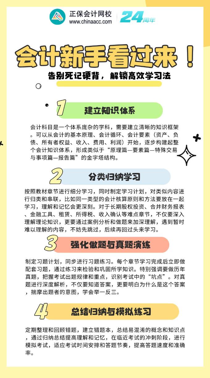 會計新手看過來！告別死記硬背，解鎖高效學習法