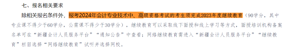 繼續教育影響2024中級會計考試報名 一定要重視！