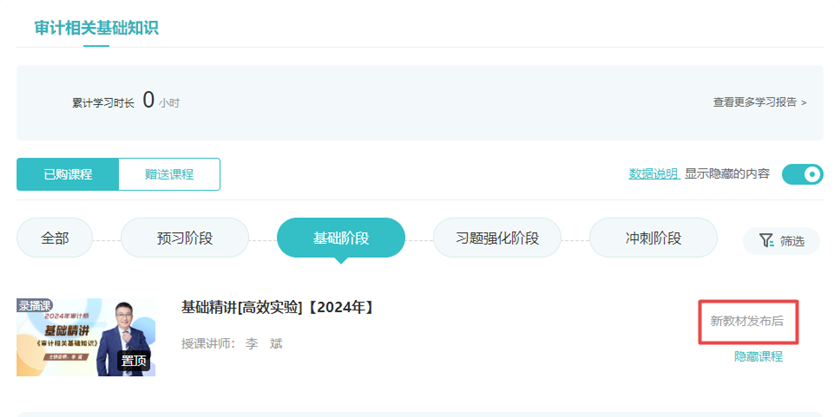 2024年審計(jì)師課程什么時(shí)候更新？