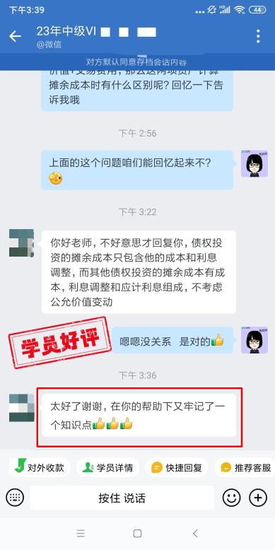 2024年中級會計VIP簽約班學員反饋