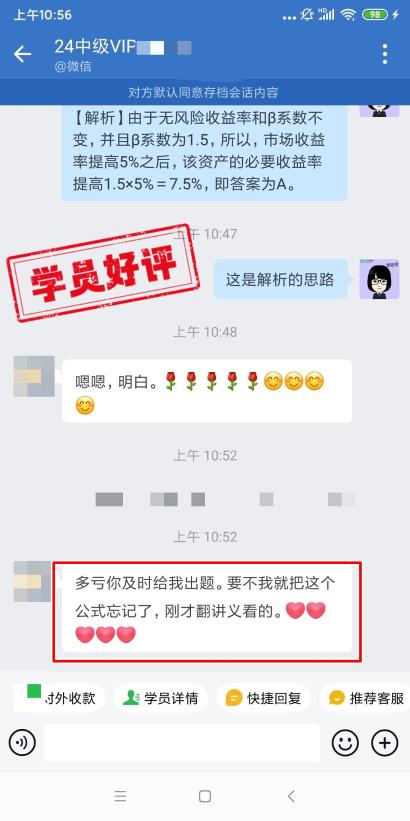 2024年中級會計VIP簽約班學員反饋