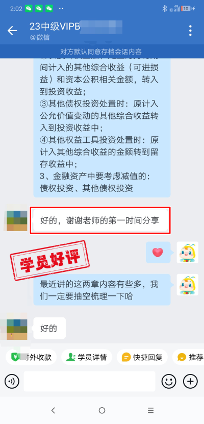 2024年中級會計VIP簽約班學(xué)員反饋