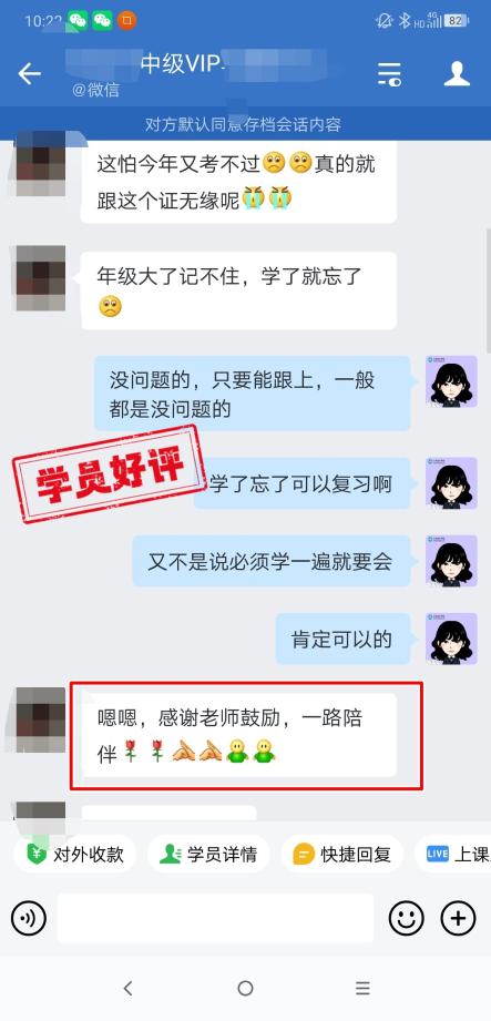 2024年中級會計VIP簽約班學(xué)員反饋